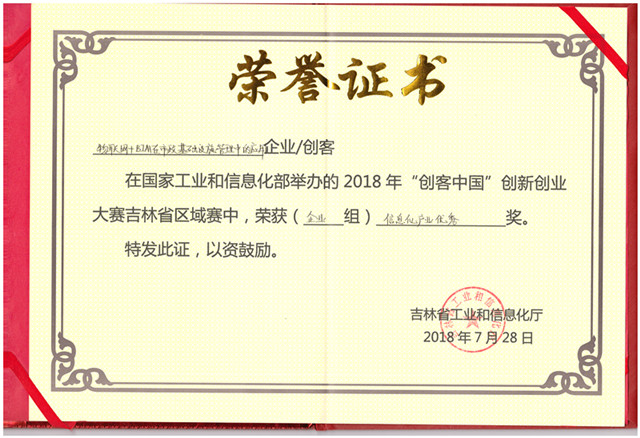 信息化產業(yè)優(yōu)秀企業(yè)